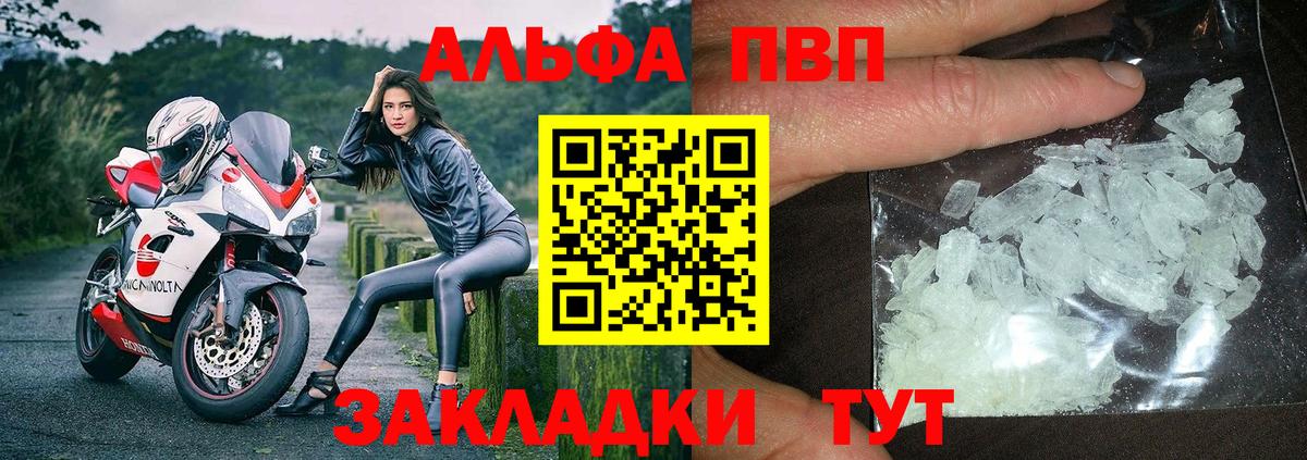 APVP мука  A PVP  Вход с VPN  Благовещенск  APVP кристаллы 