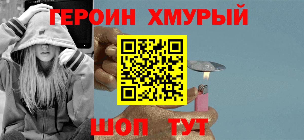 ГЕРОИН Афган Благовещенск
