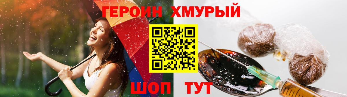ГЕРОИН афганец  Вход с VPN  Благовещенск 