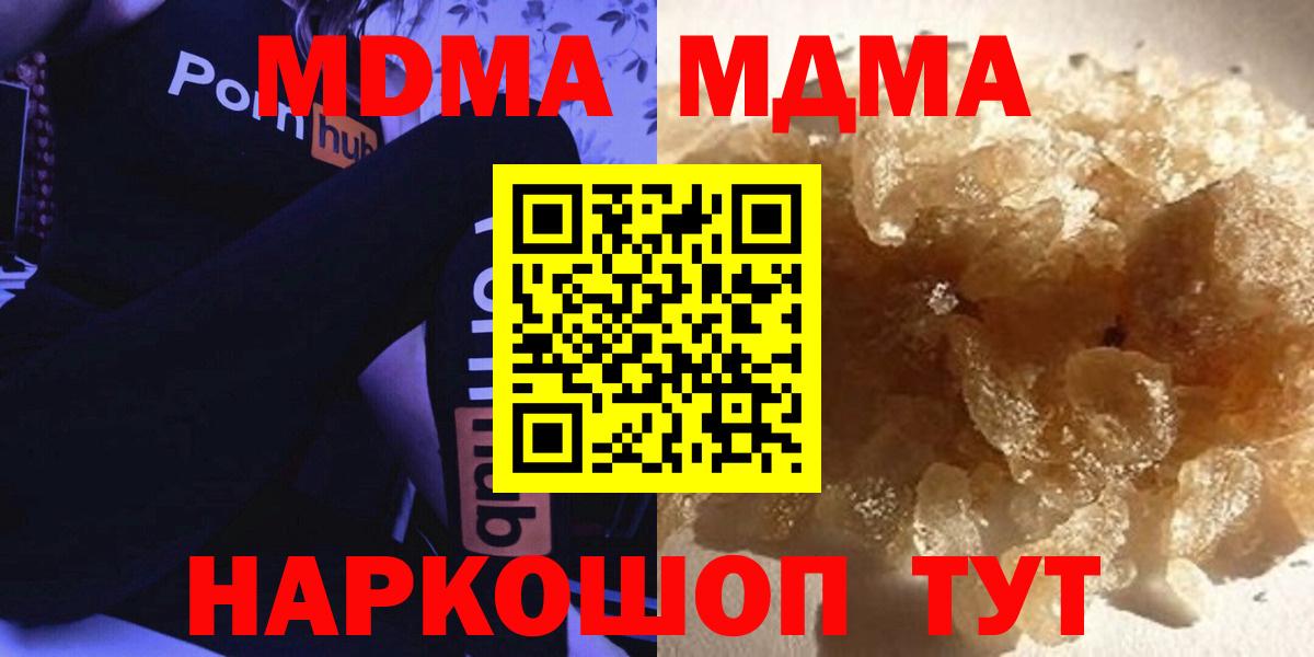 MDMA  Вход с VPN  Благовещенск  МДМА crystal 