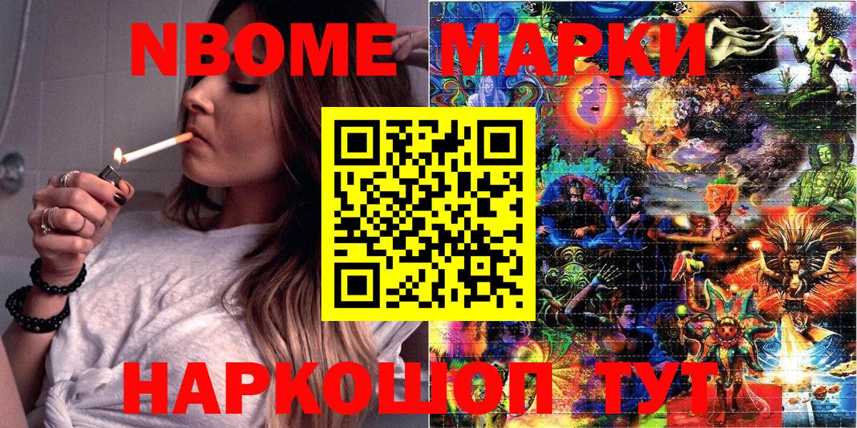 Марки N-bome  Марки 25I-NBOMe 1500мкг  Благовещенск  наркота  Марки 25I-NBOMe 1500мкг  Вход с VPN 
