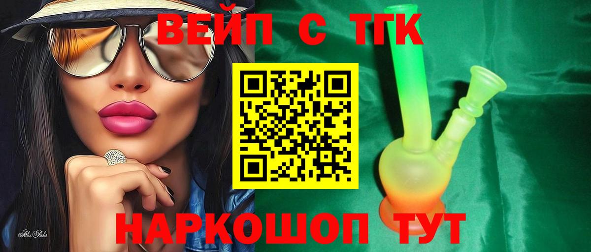 ТГК THC oil  ТГК вейп с тгк  Благовещенск  Вход с VPN 